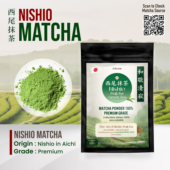 นิชิโอะมัทฉะ พรีเมียมเกรด ตราอาร์บัสโซ่ – วัตถุดิบนำเข้าจากประเทศญี่ปุ่นแท้ 100%