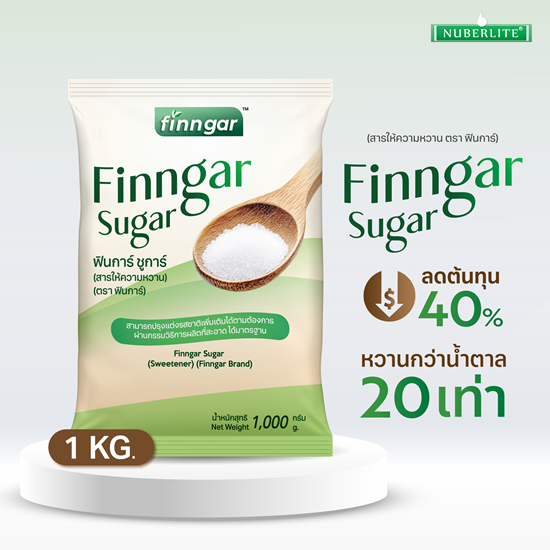 Finngar Sugar ฟินการ์ ชูการ์ – สารให้ความหวานทดแทนน้ำตาล ไม่มีแคลอรี่