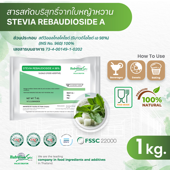 STEVIA Rebaudioside A 98% สารสกัดจากหญ้าหวานธรรมชาติ 100% – สารให้ความหวานแทนน้ำตาล ปลอดภัย ไม่ให้พลังงาน