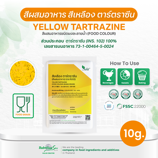 สีผสมอาหาร สีเหลือง ตาร์ตราซีน (Yellow Tartrazine) ชนิดผง ละลายน้ำ